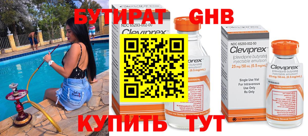 Бутират жидкий экстази Долгопрудный