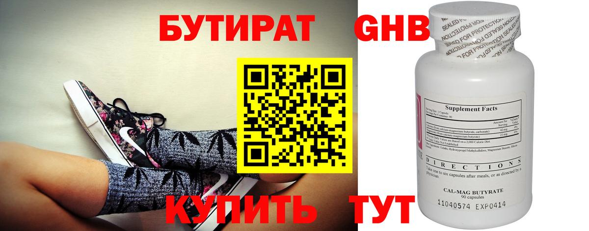 Долгопрудный  Бутират  Вход с VPN  БУТИРАТ 1.4BDO 