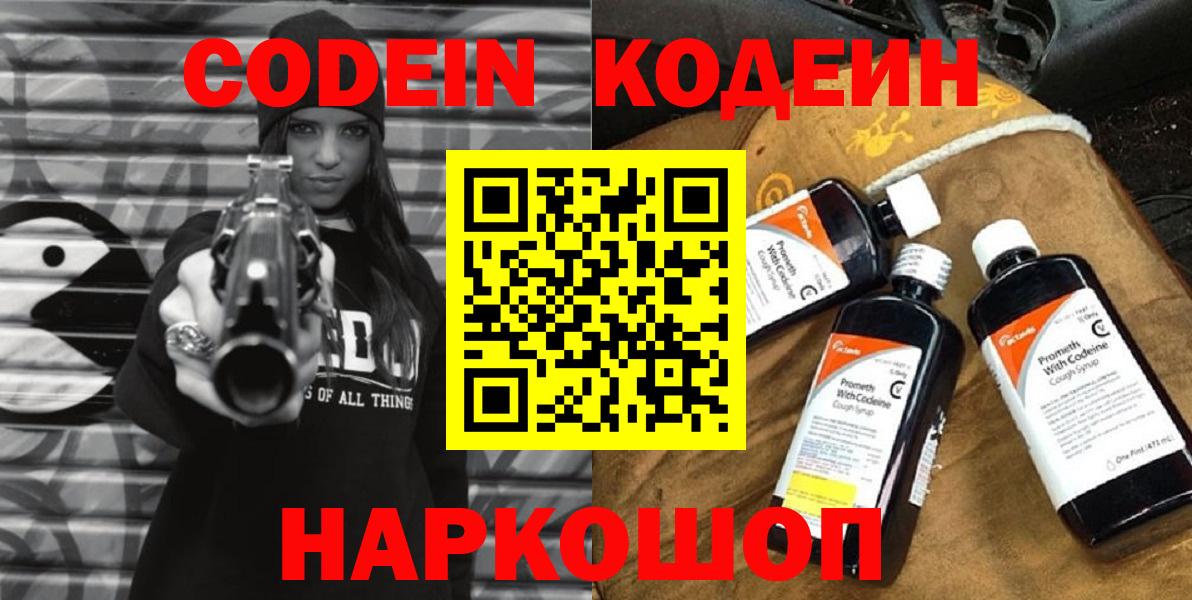 Codein напиток Lean (лин)  Кодеиновый сироп Lean напиток Lean (лин)  Долгопрудный  Вход с VPN 