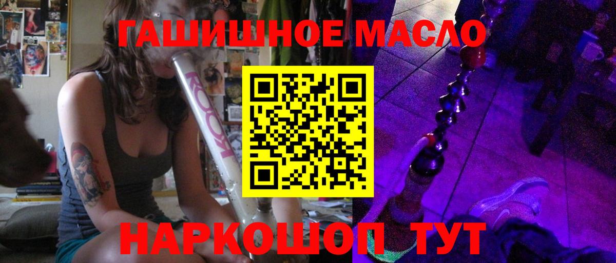 ТГК гашишное масло Долгопрудный